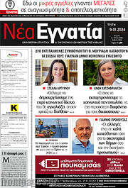 /Νέα Εγνατία