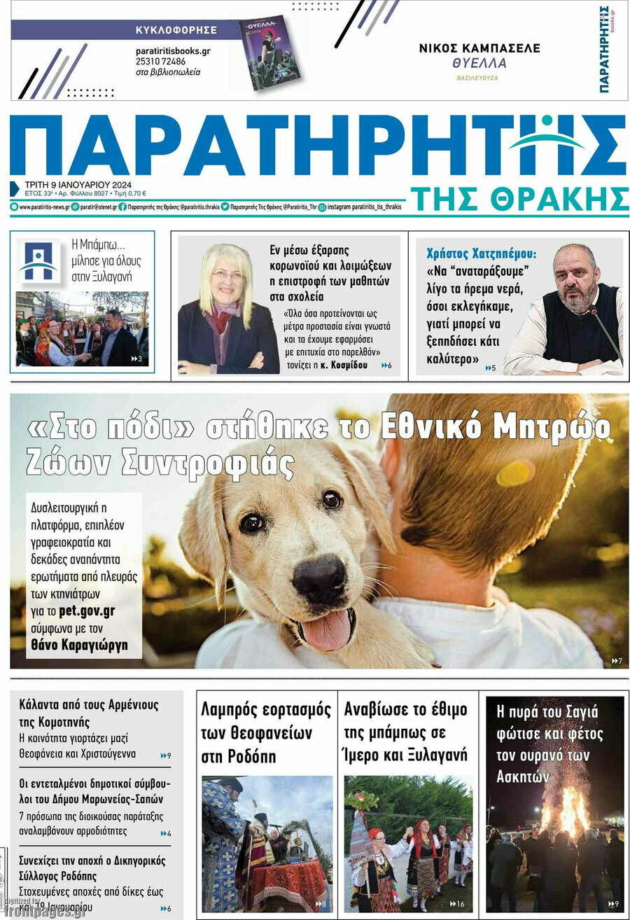 Παρατηρητής
