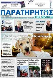 /Παρατηρητής