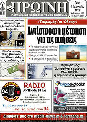 /Πρωινή Γρεβενών