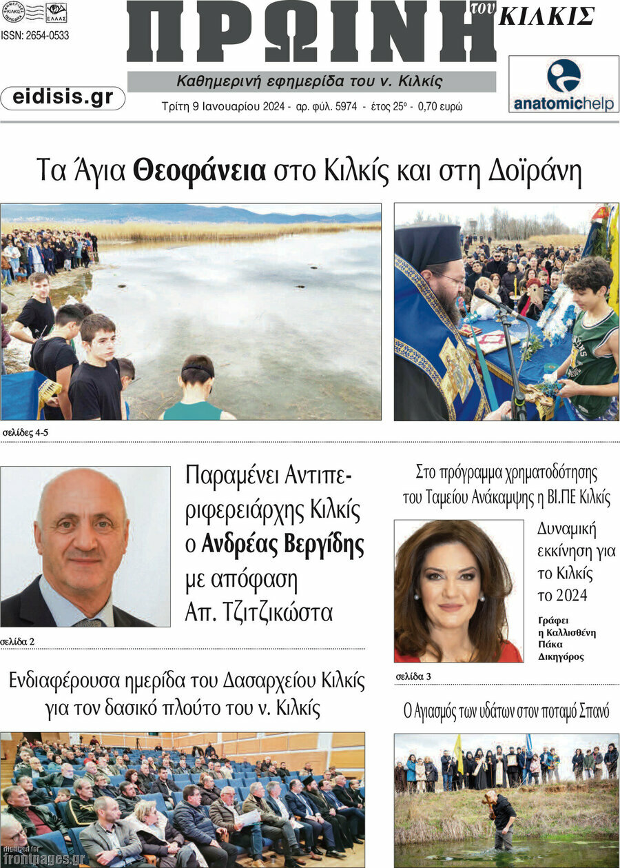 Πρωινή του Κιλκίς