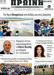 /Πρωινή του Κιλκίς