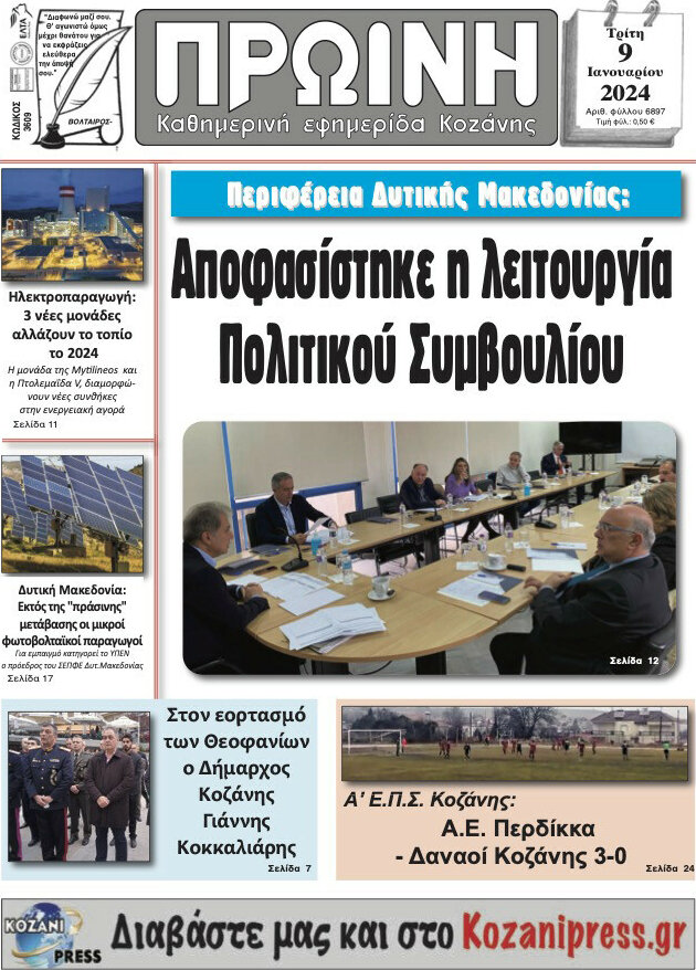 Πρωινή Κοζάνης