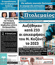 /Πτολεμαίος
