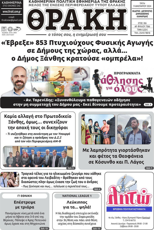 Θράκη