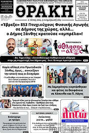 /Θράκη