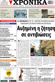 /Χρονικά της Δράμας