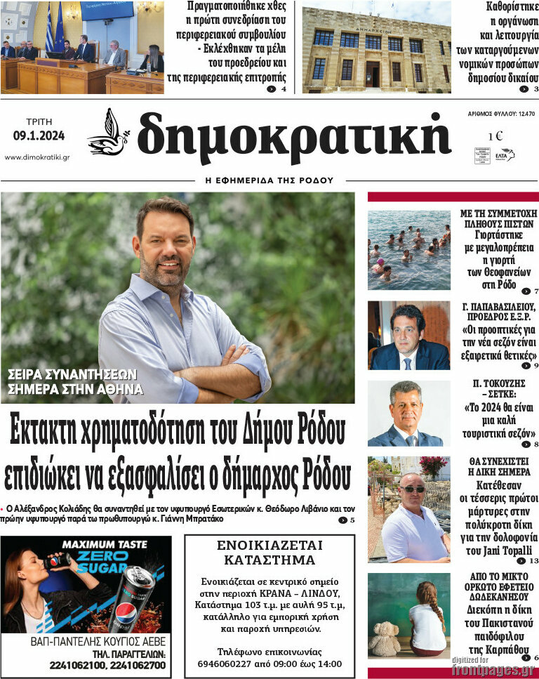 Δημοκρατική Ρόδου