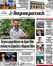 /Δημοκρατική Ρόδου