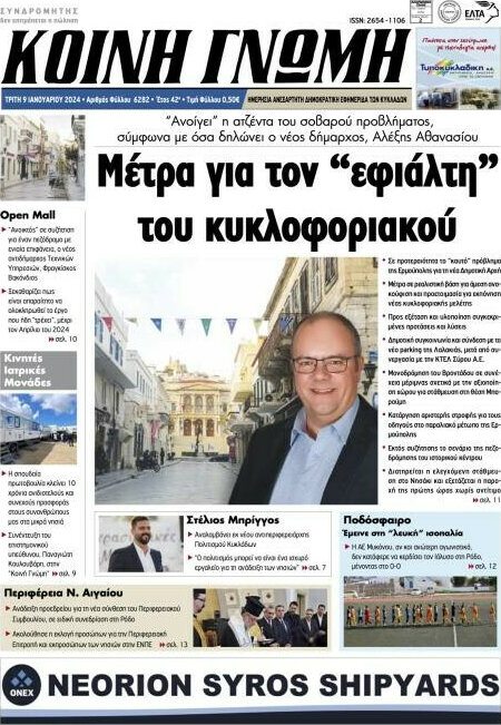Κοινή Γνώμη