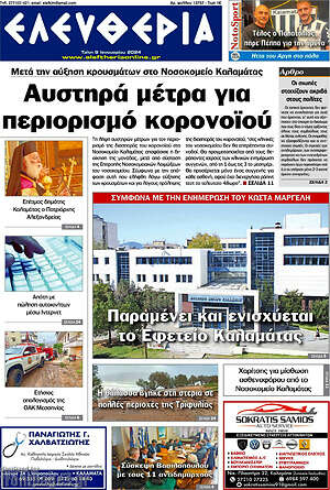Πρωτοσέλιδο Ελευθερία