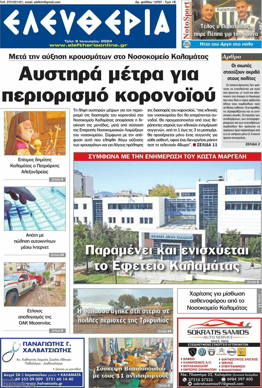 Ελευθερία