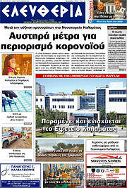 /Ελευθερία