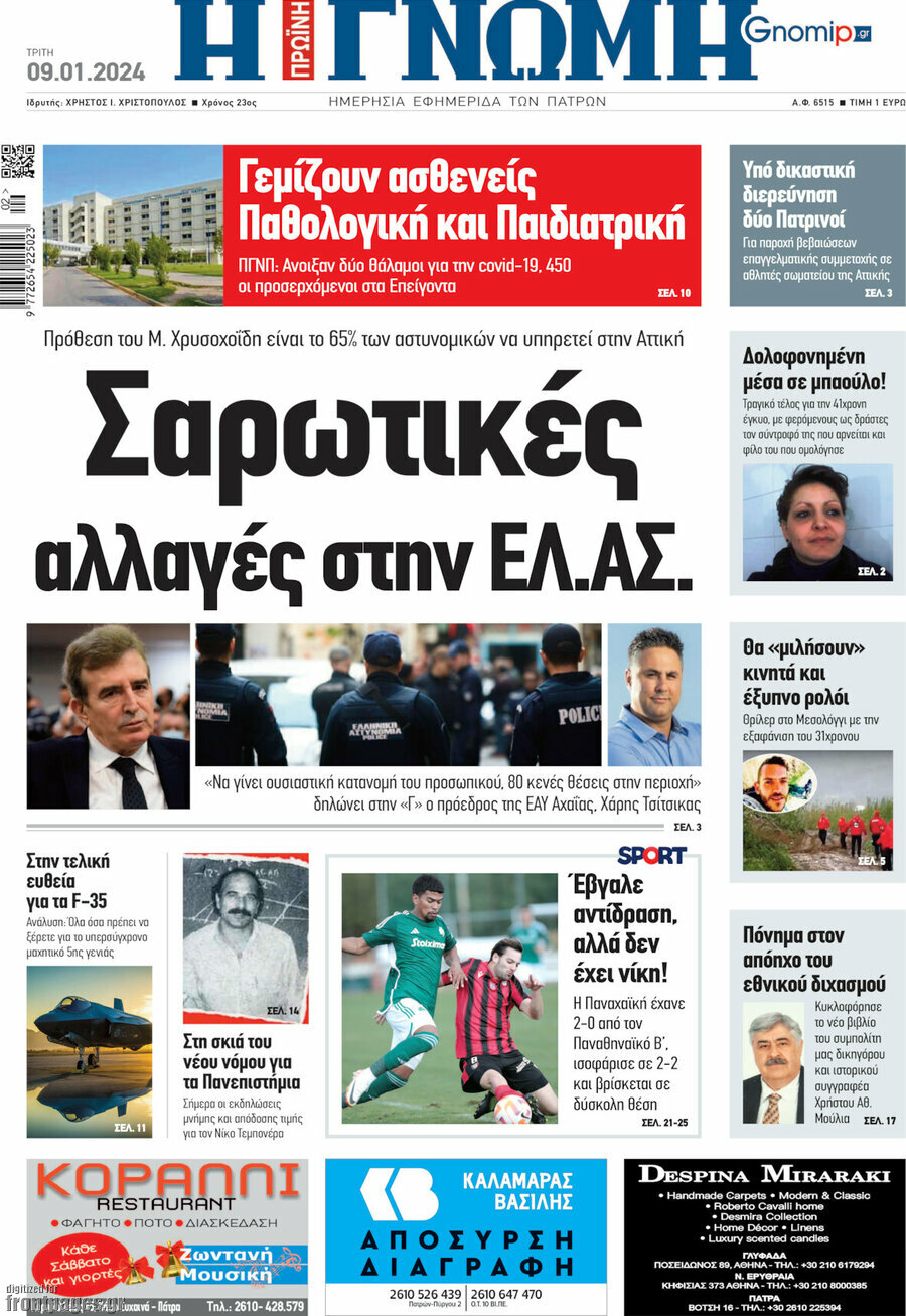 Η Γνώμη