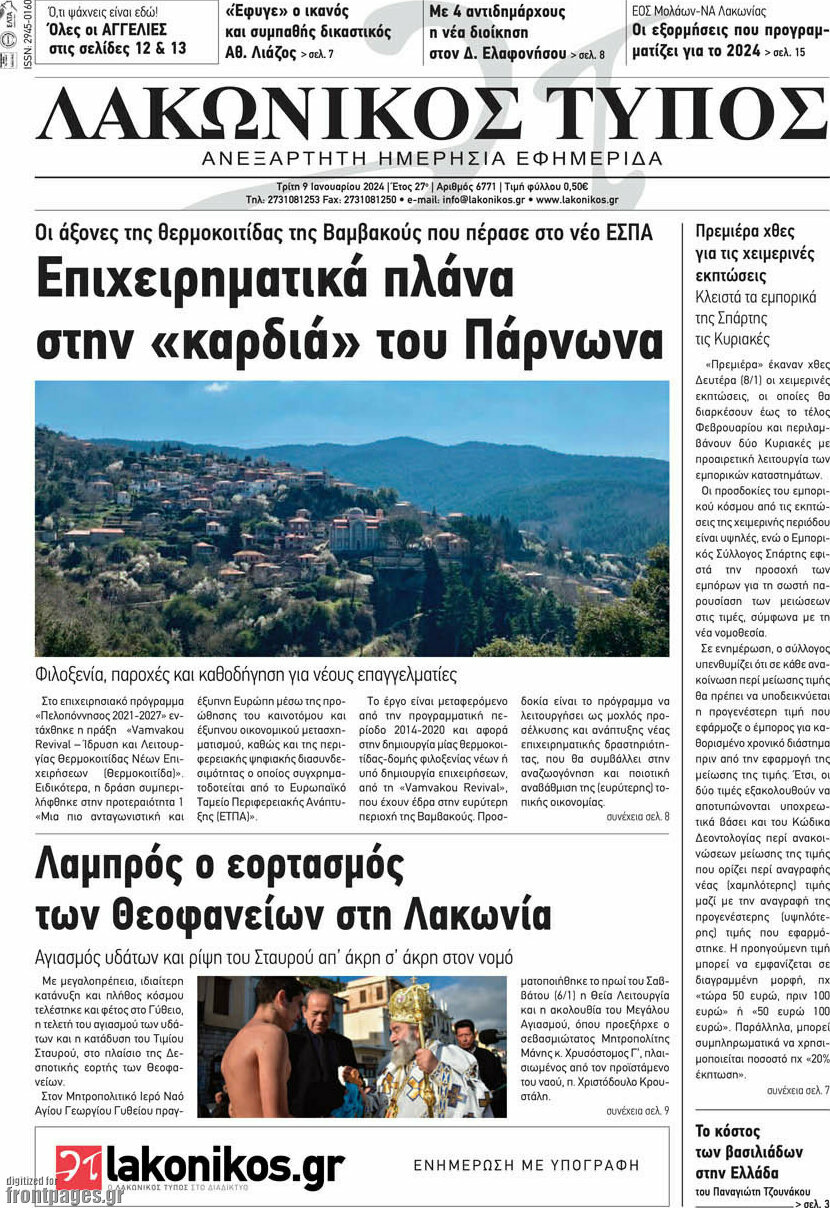 Λακωνικός Τύπος