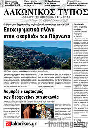 /Λακωνικός Τύπος