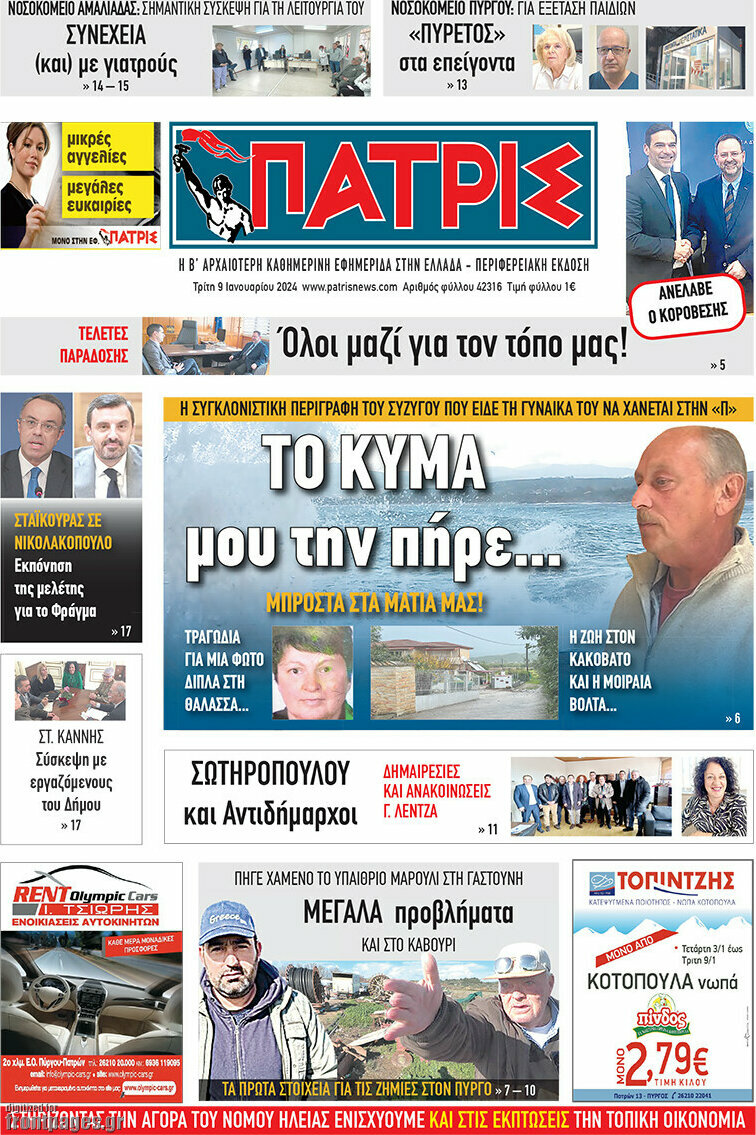 Πατρίς