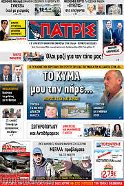 /Πατρίς