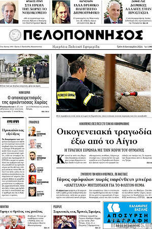Πρωτοσέλιδο Πελοπόννησος