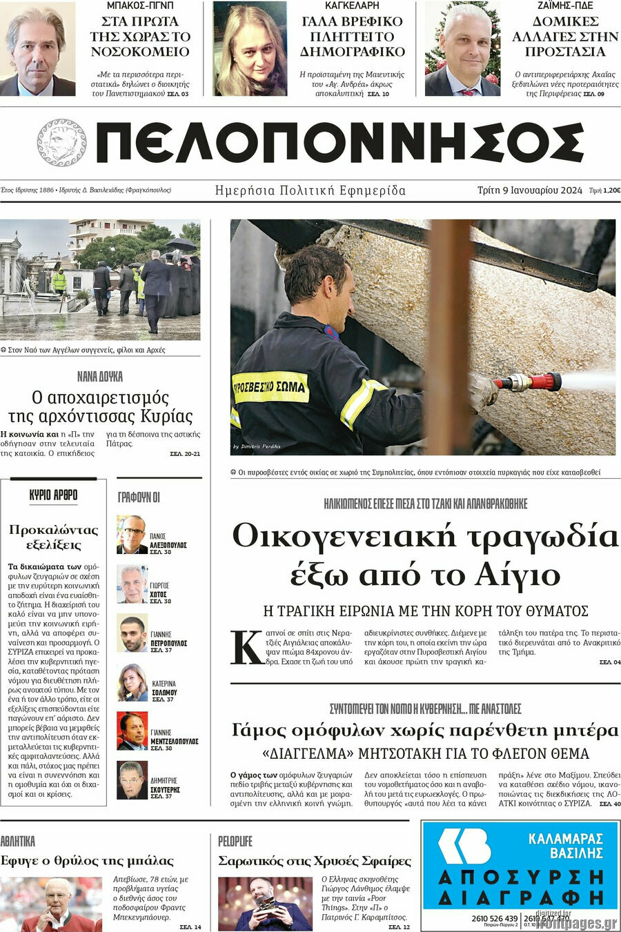 Πελοπόννησος