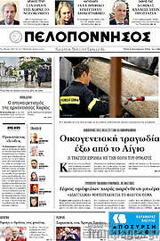 /Πελοπόννησος