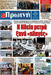 /Πρωινή Ηλείας