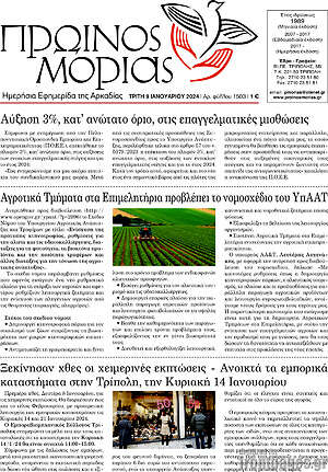 Πρωτοσέλιδο Πρωινός Μοριάς