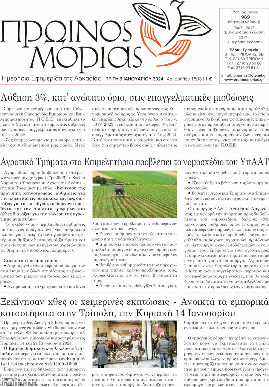 Πρωινός Μοριάς