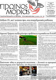 /Πρωινός Μοριάς