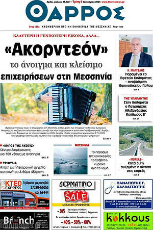Πρωτοσέλιδο Θάρρος