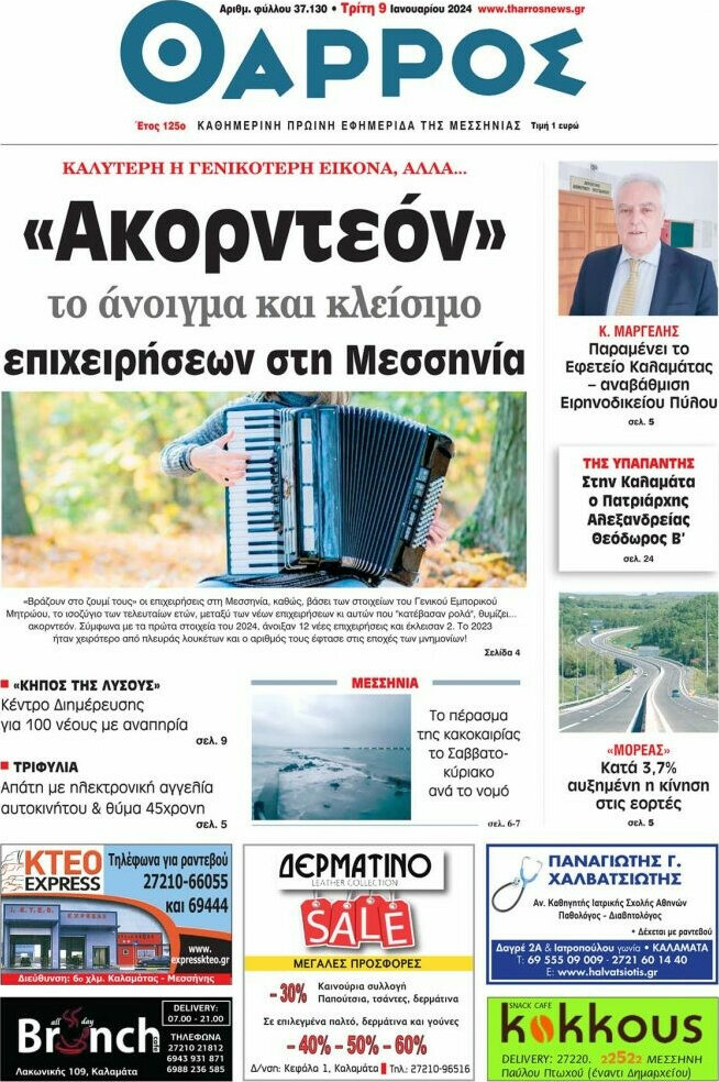 Θάρρος