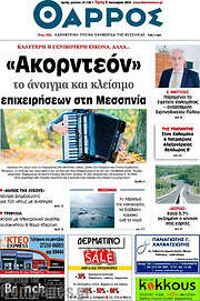 /Θάρρος
