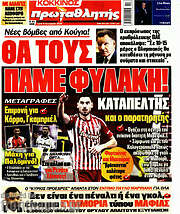 /Πρωταθλητής