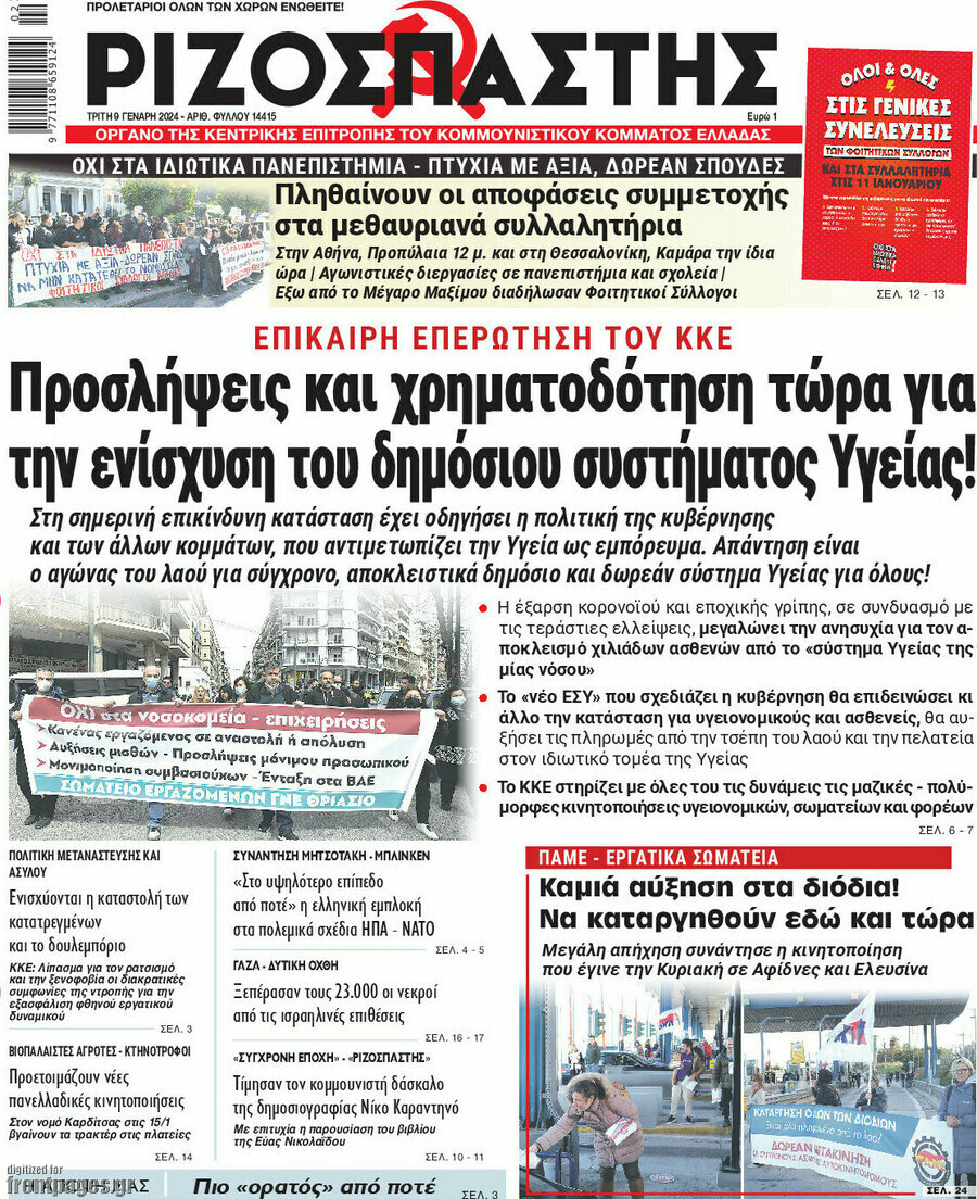 Ριζοσπάστης