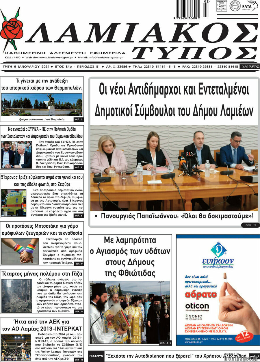 Λαμιακός Τύπος