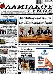 /Λαμιακός Τύπος