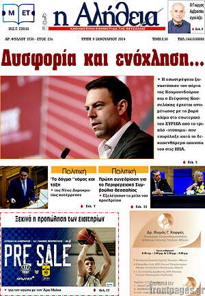 Πρωτοσέλιδο Η Αλήθεια
