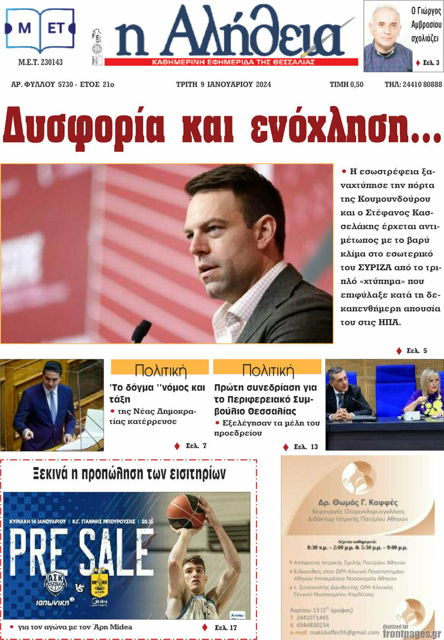 Η Αλήθεια