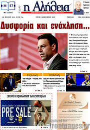 /Η Αλήθεια