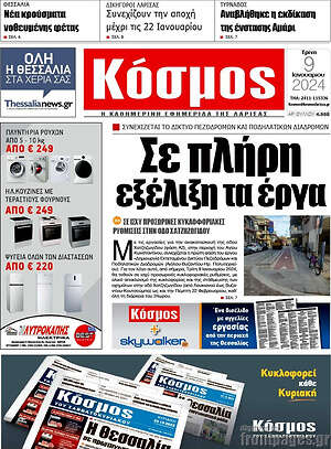 Πρωτοσέλιδο Κόσμος