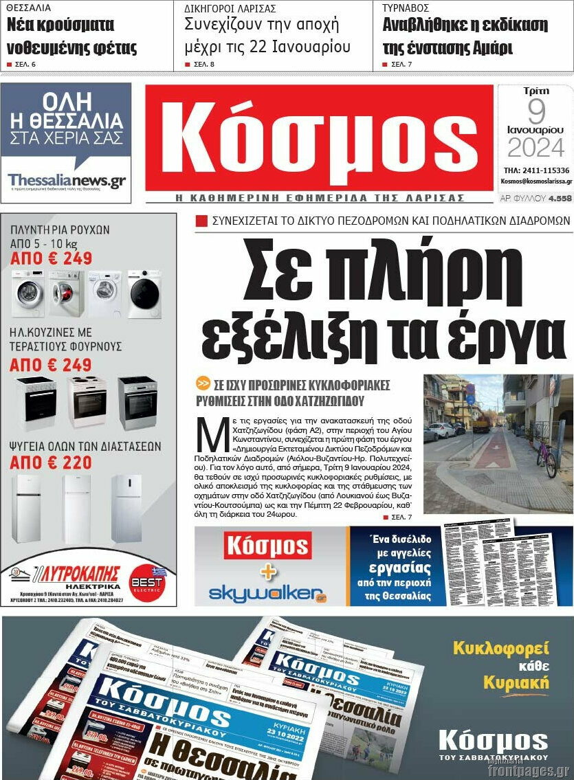 Κόσμος
