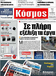/Κόσμος