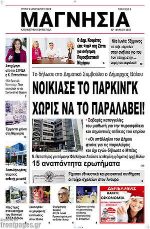 Πρωτοσέλιδο Μαγνησία
