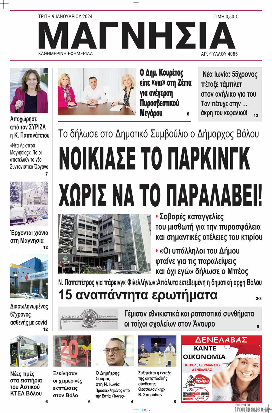 Μαγνησία