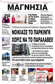 /Μαγνησία