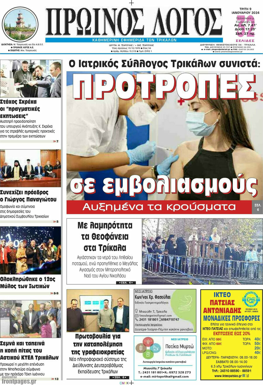 Πρωινός Λόγος