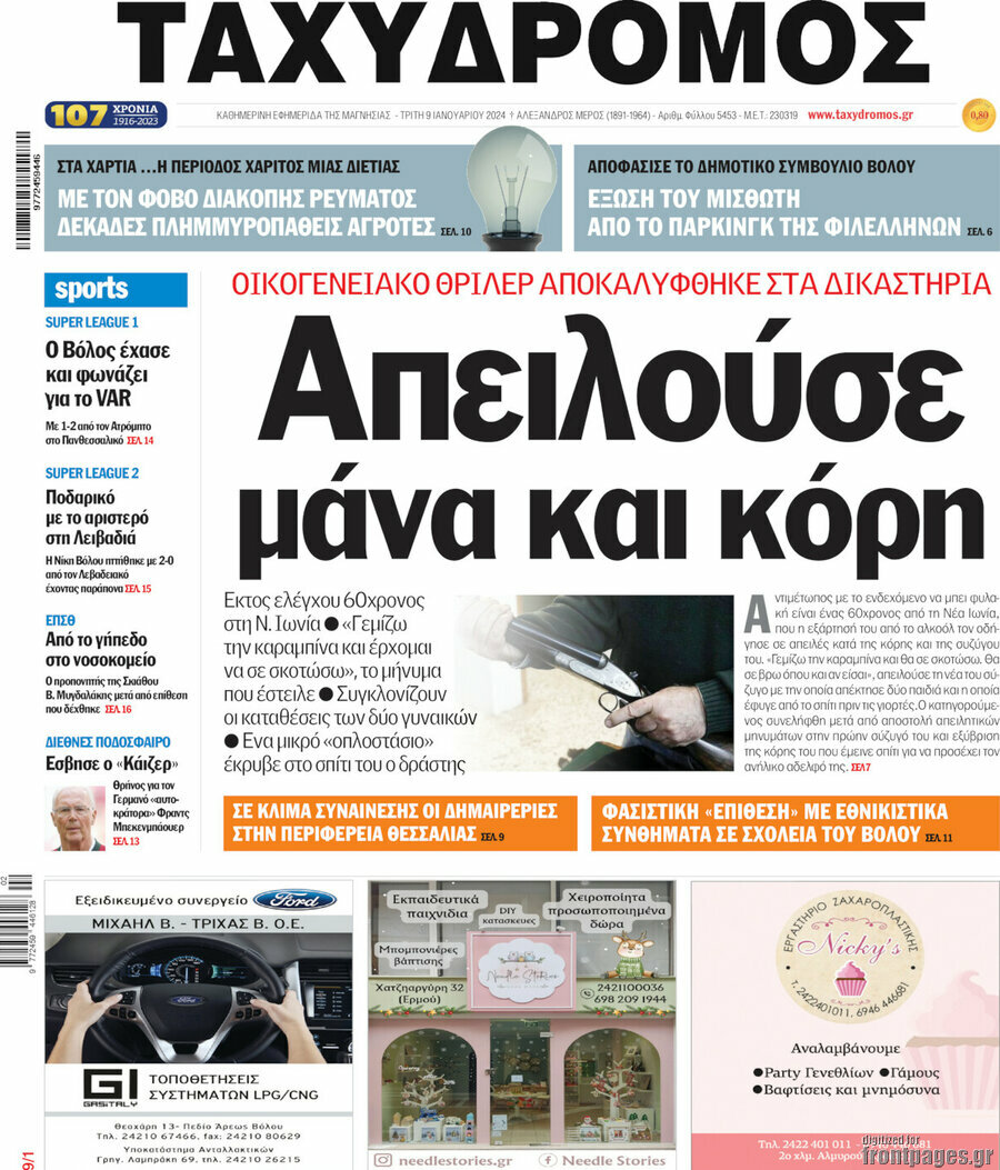 Ταχυδρόμος
