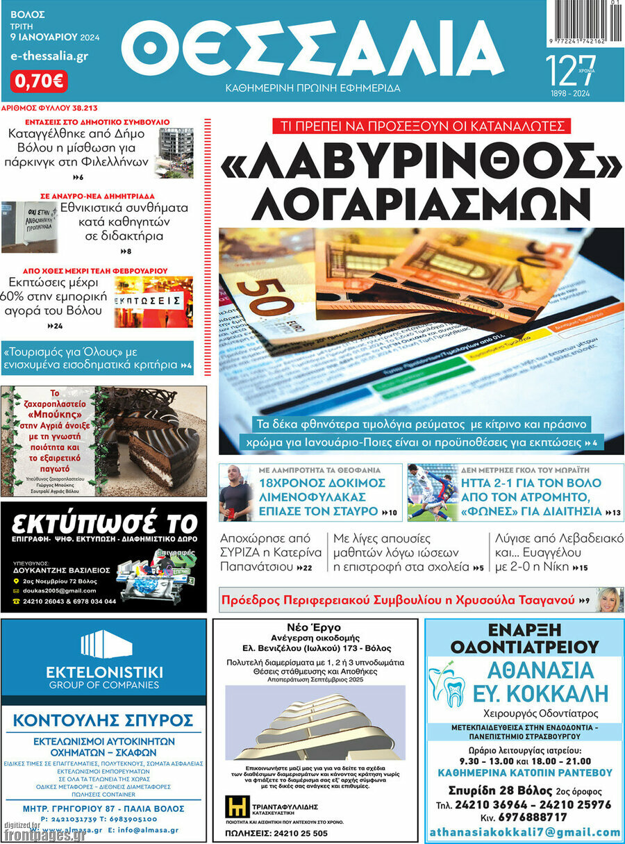 Θεσσαλία
