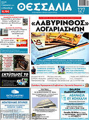 /Θεσσαλία