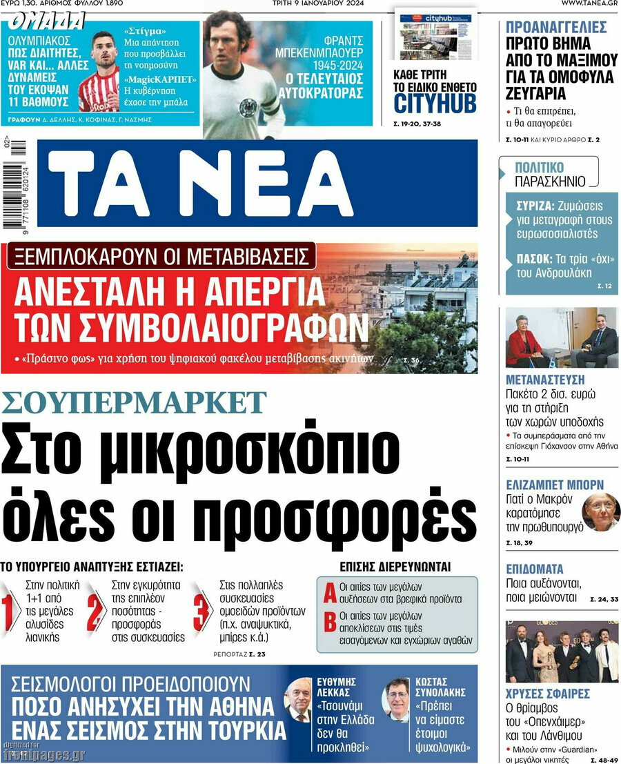 Τα Νέα